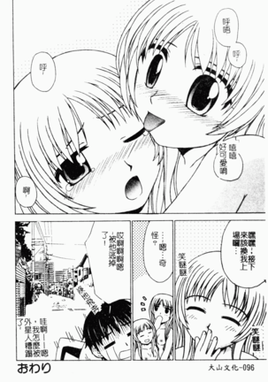 Kairaku Kan Vol.4 futagokan Page #95
