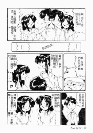 Kairaku Kan Vol.4 futagokan Page #99