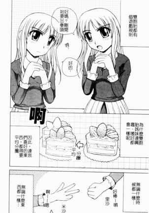 Kairaku Kan Vol.4 futagokan Page #81