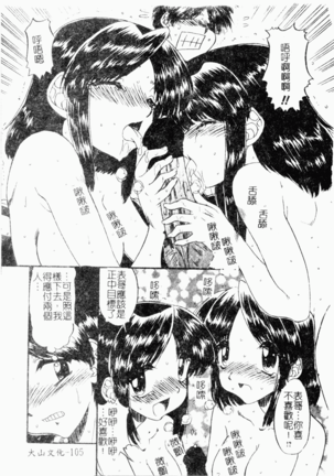Kairaku Kan Vol.4 futagokan Page #104