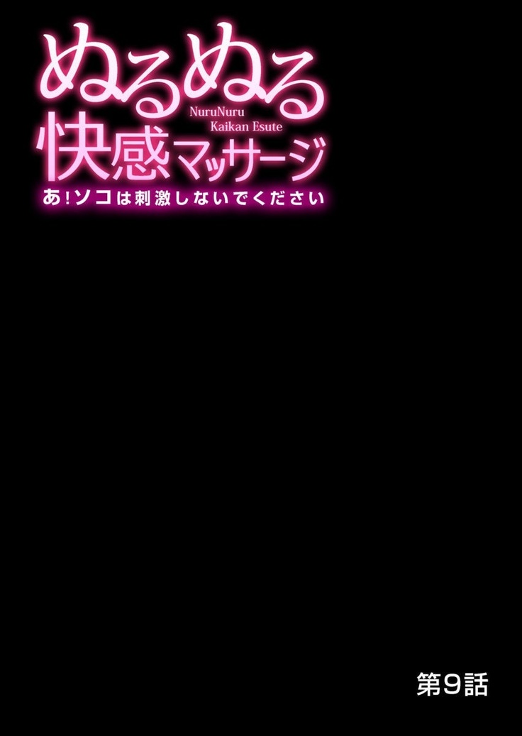 Nurunuru Kaikan Massage ~ah! Soko wa Shigeki Shinaide Kudasai 1-11