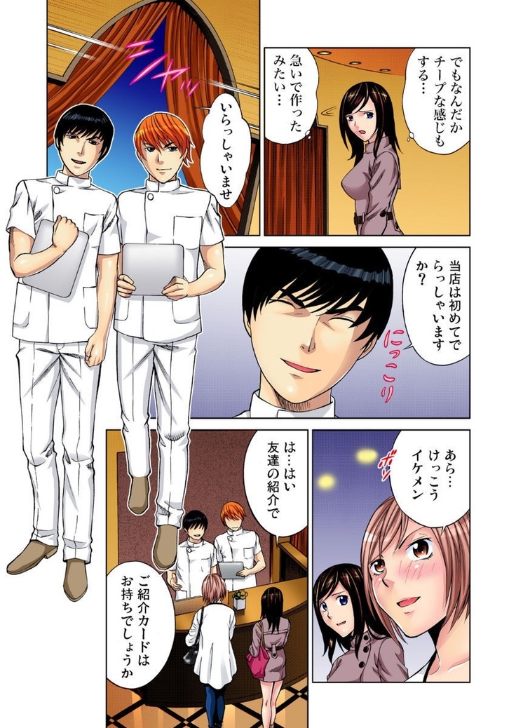 Nurunuru Kaikan Massage ~ah! Soko wa Shigeki Shinaide Kudasai 1-11