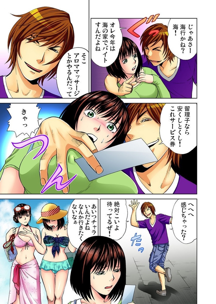 Nurunuru Kaikan Massage ~ah! Soko wa Shigeki Shinaide Kudasai 1-11