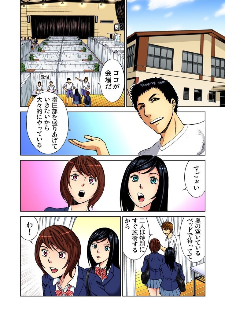 Nurunuru Kaikan Massage ~ah! Soko wa Shigeki Shinaide Kudasai 1-11