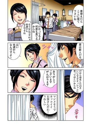 Nurunuru Kaikan Massage ~ah! Soko wa Shigeki Shinaide Kudasai 1-11 Page #239