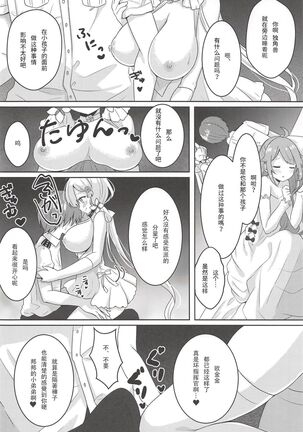 Hanayome no Tonari de Page #3