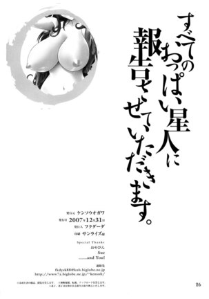 Subete No Oppai Seijin Ni Houkoku Page #25