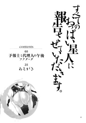 Subete No Oppai Seijin Ni Houkoku Page #3