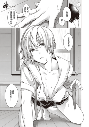 miss rain Page #21