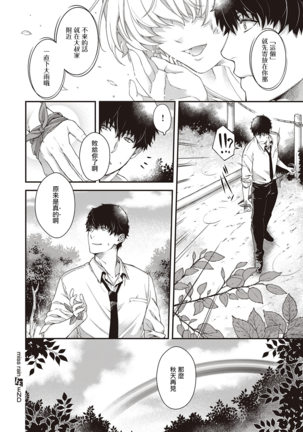 miss rain Page #32