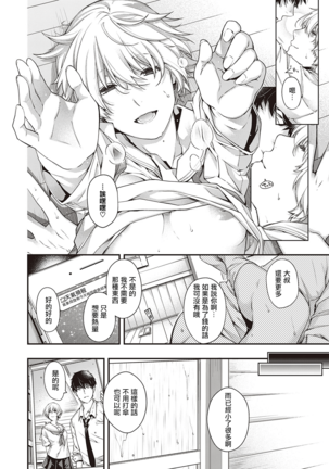 miss rain Page #28
