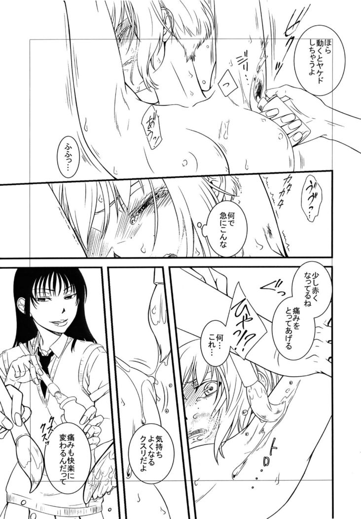 Mako ~ Uragiri no Houkago ~