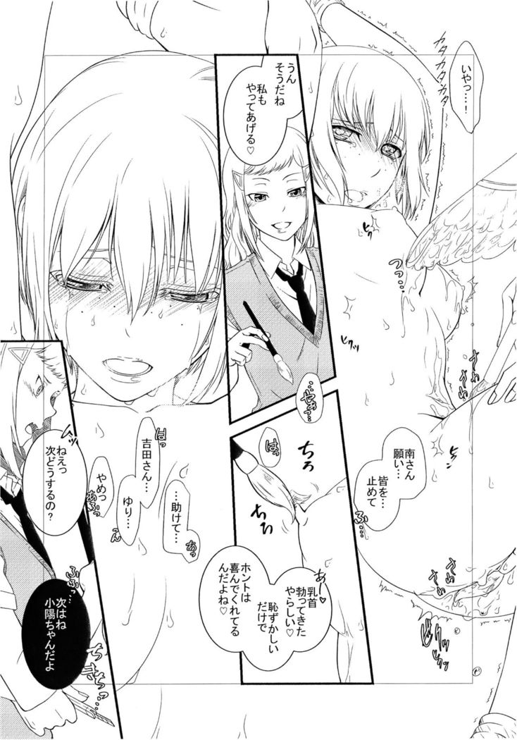 Mako ~ Uragiri no Houkago ~
