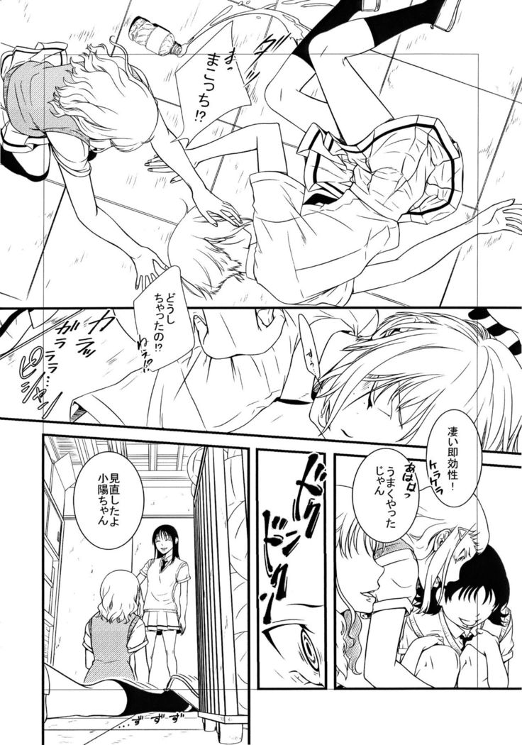 Mako ~ Uragiri no Houkago ~