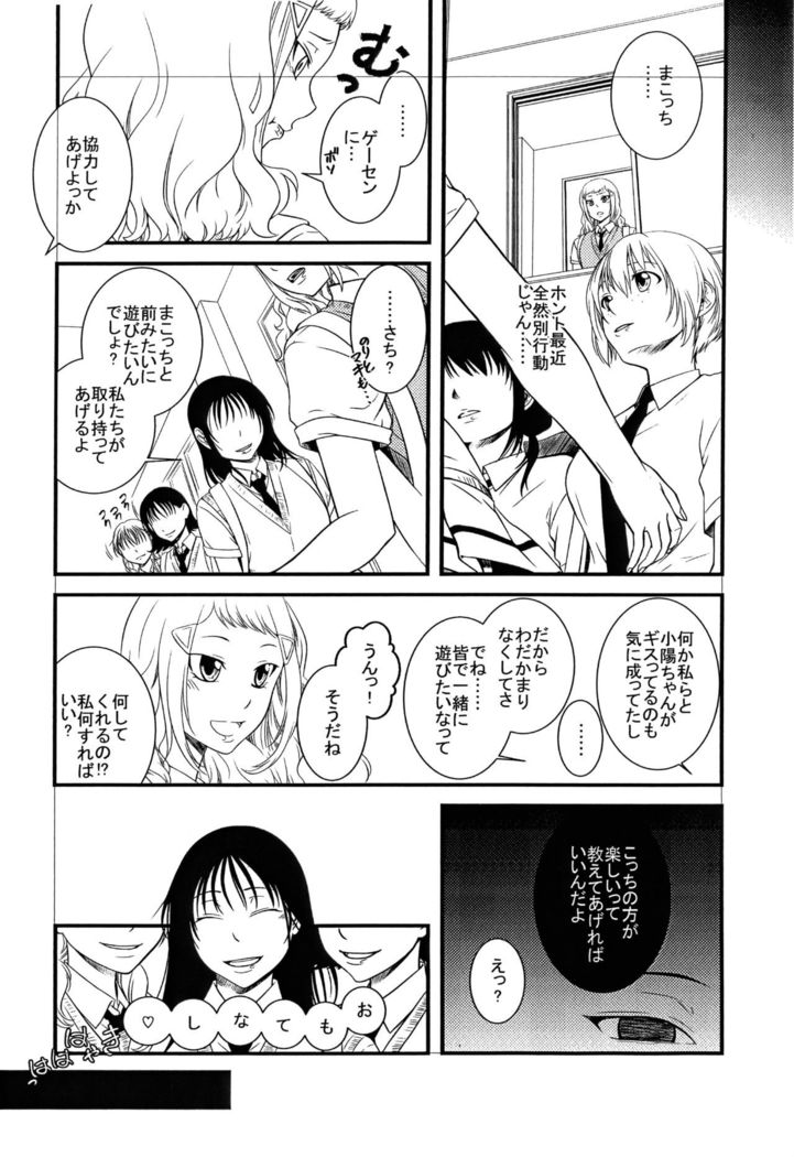 Mako ~ Uragiri no Houkago ~