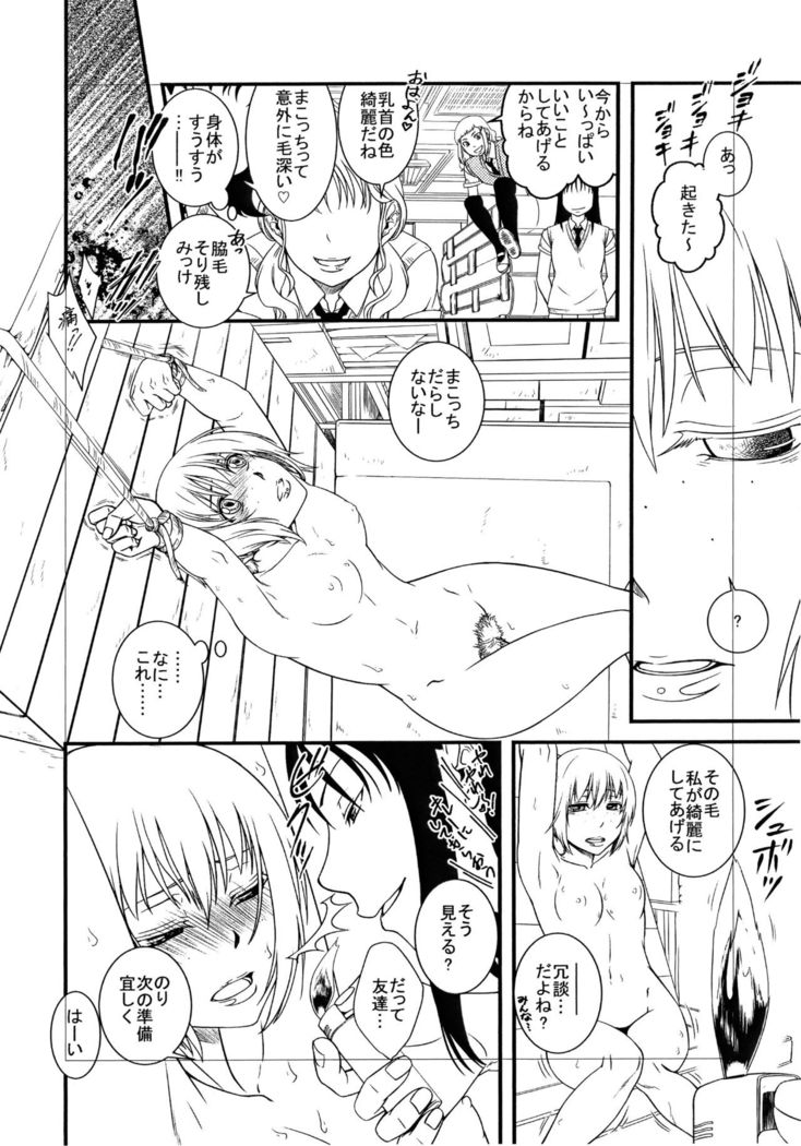 Mako ~ Uragiri no Houkago ~