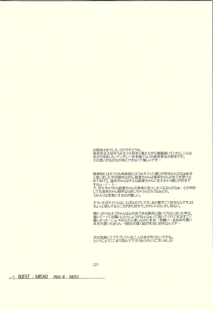 Watashi dake Mitsumete.