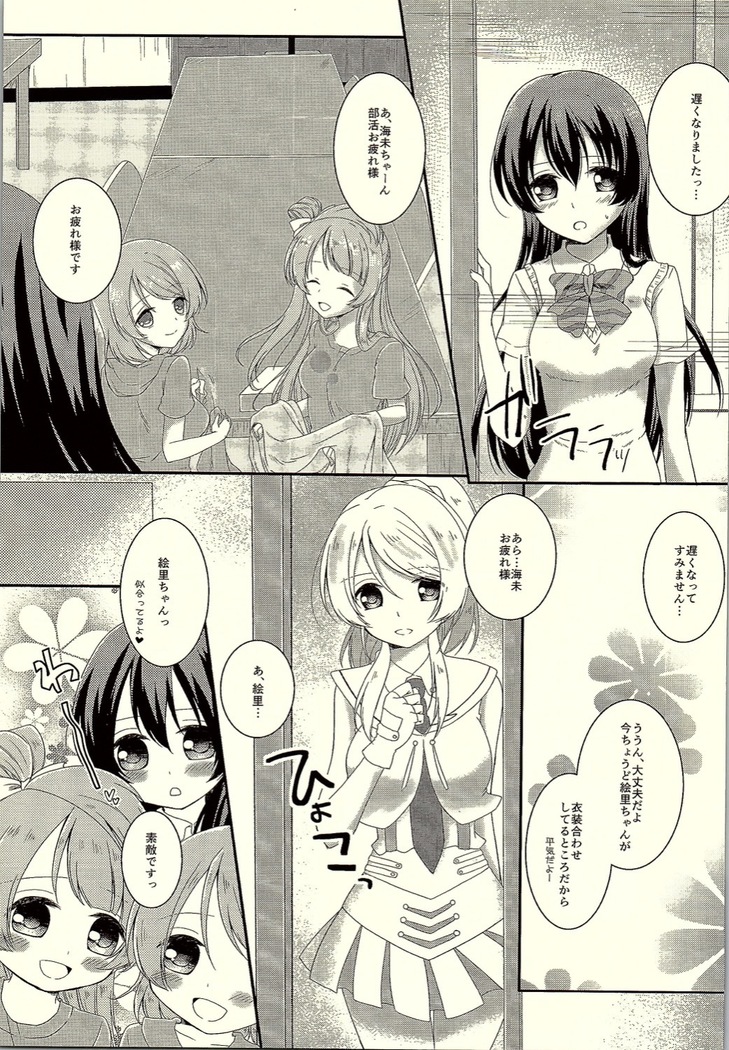 Watashi dake Mitsumete.