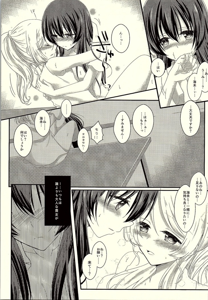 Watashi dake Mitsumete.