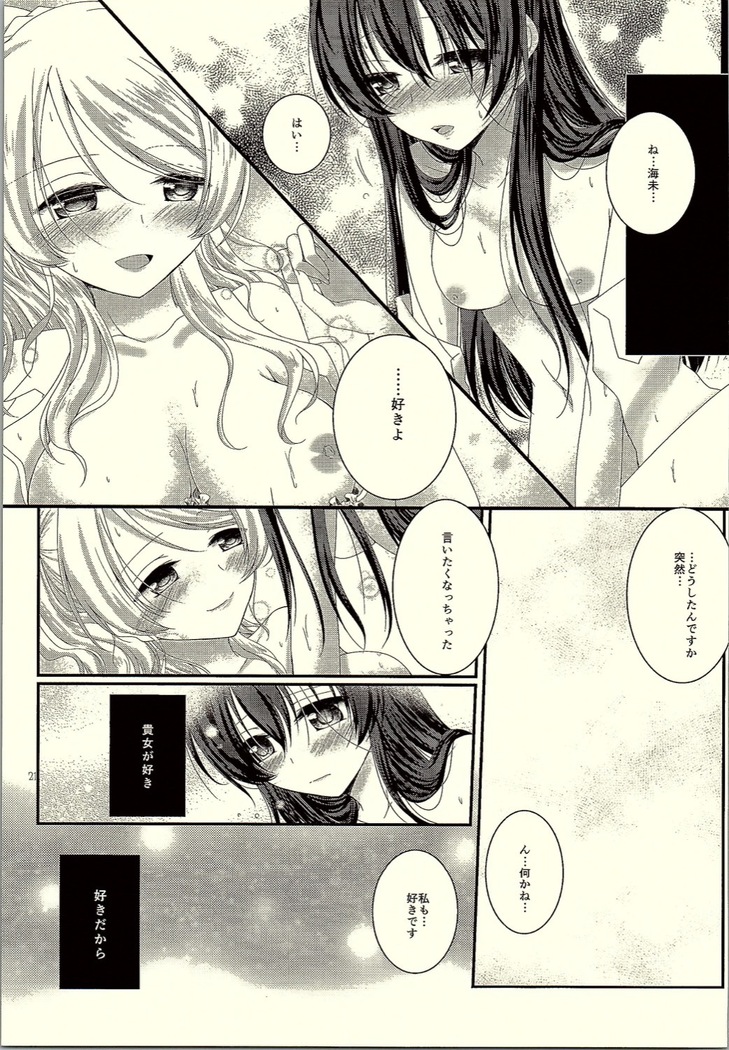 Watashi dake Mitsumete.