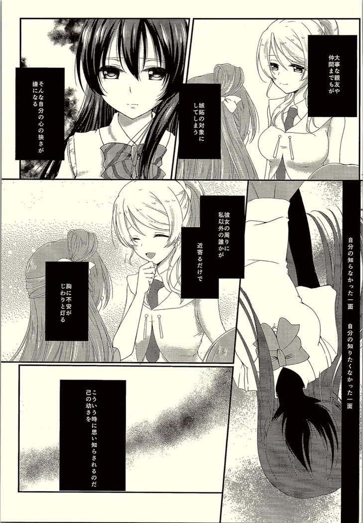 Watashi dake Mitsumete.