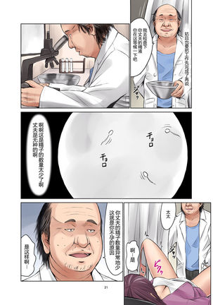 Tanenashi Otto to Hatsujou Tsuma Page #23