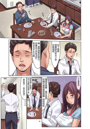 Tanenashi Otto to Hatsujou Tsuma Page #51