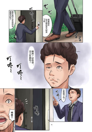 Tanenashi Otto to Hatsujou Tsuma Page #73
