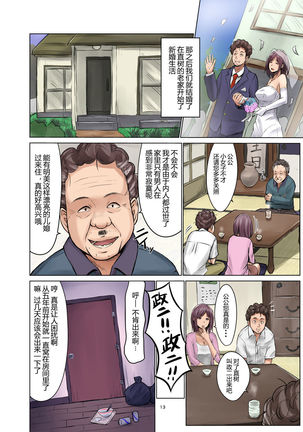 Tanenashi Otto to Hatsujou Tsuma Page #15