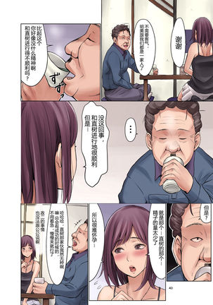 Tanenashi Otto to Hatsujou Tsuma Page #42