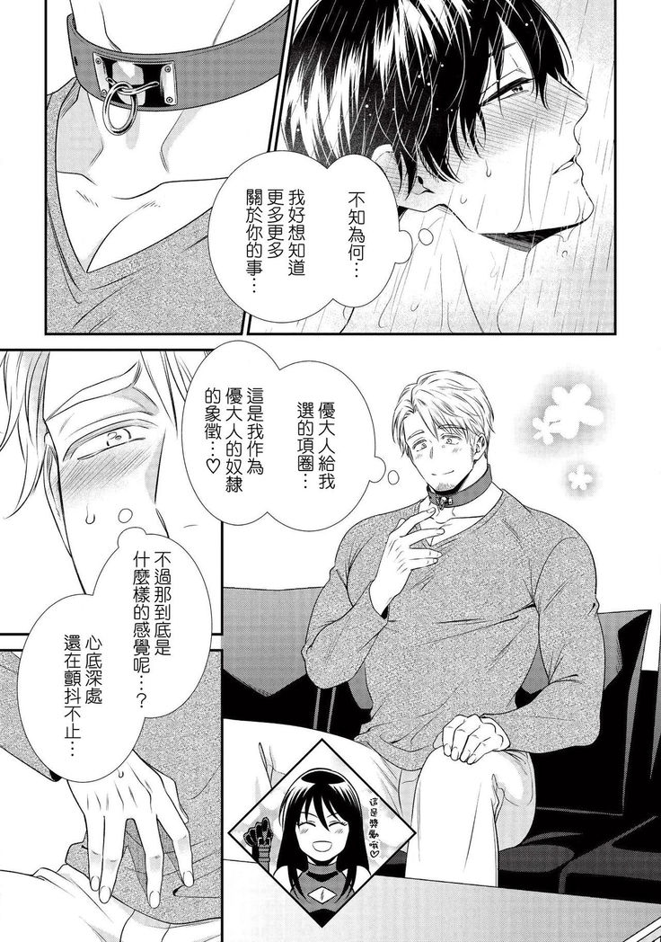 [Aion Kiu] Ijimete Kudasai Omega-sama ch.1-2 [Chinese] [沒有漢化] [Digital]