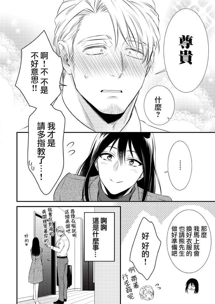 [Aion Kiu] Ijimete Kudasai Omega-sama ch.1-2 [Chinese] [沒有漢化] [Digital]