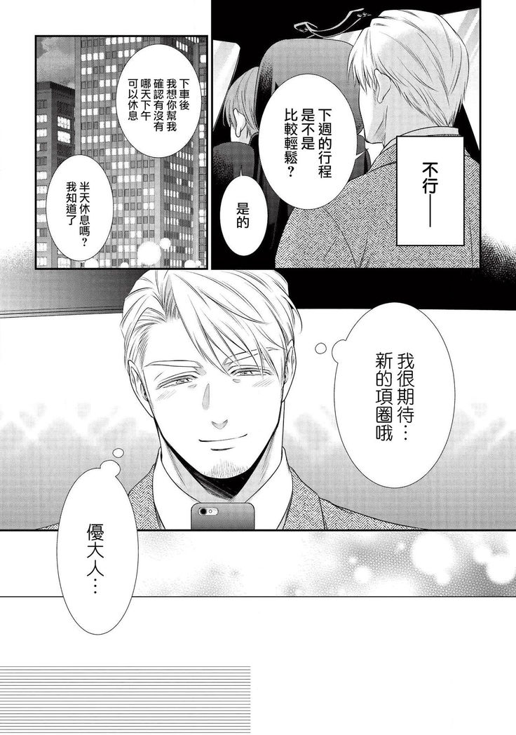 [Aion Kiu] Ijimete Kudasai Omega-sama ch.1-2 [Chinese] [沒有漢化] [Digital]