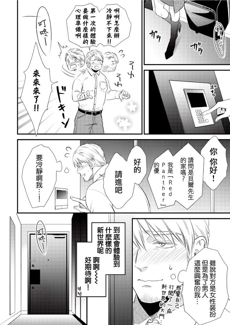 [Aion Kiu] Ijimete Kudasai Omega-sama ch.1-2 [Chinese] [沒有漢化] [Digital]