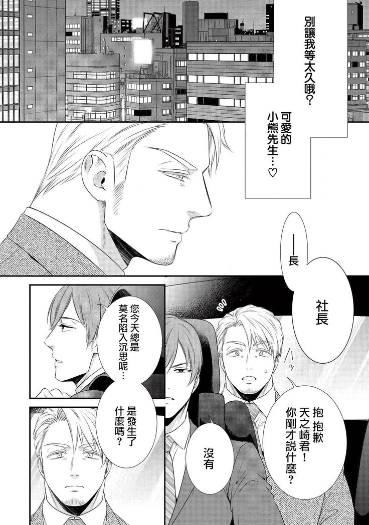 [Aion Kiu] Ijimete Kudasai Omega-sama ch.1-2 [Chinese] [沒有漢化] [Digital]