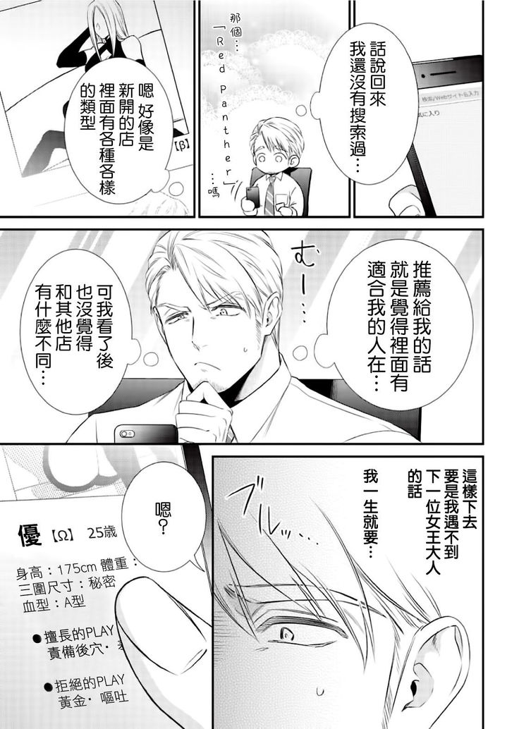 [Aion Kiu] Ijimete Kudasai Omega-sama ch.1-2 [Chinese] [沒有漢化] [Digital]