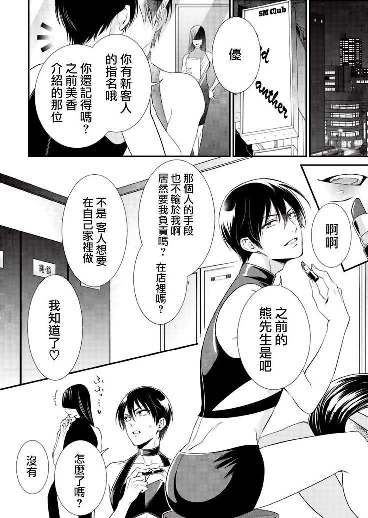 [Aion Kiu] Ijimete Kudasai Omega-sama ch.1-2 [Chinese] [沒有漢化] [Digital]