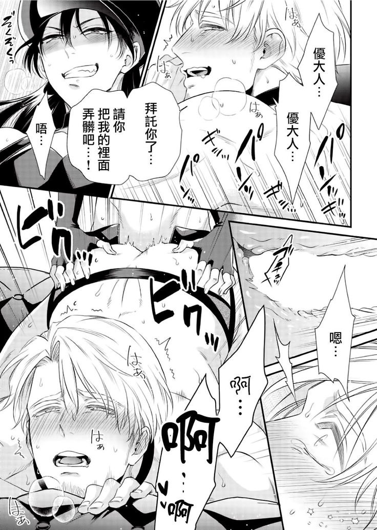 [Aion Kiu] Ijimete Kudasai Omega-sama ch.1-2 [Chinese] [沒有漢化] [Digital]