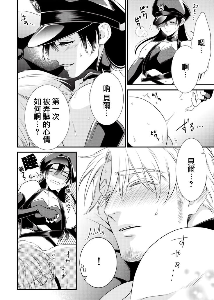 [Aion Kiu] Ijimete Kudasai Omega-sama ch.1-2 [Chinese] [沒有漢化] [Digital]