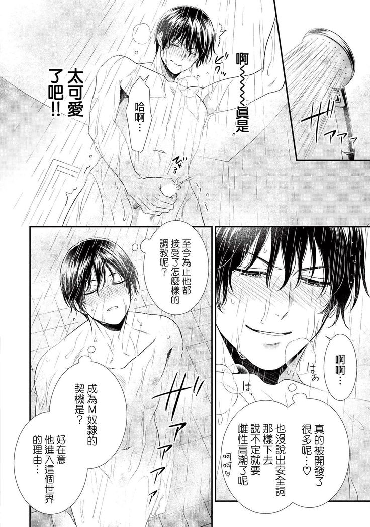 [Aion Kiu] Ijimete Kudasai Omega-sama ch.1-2 [Chinese] [沒有漢化] [Digital]