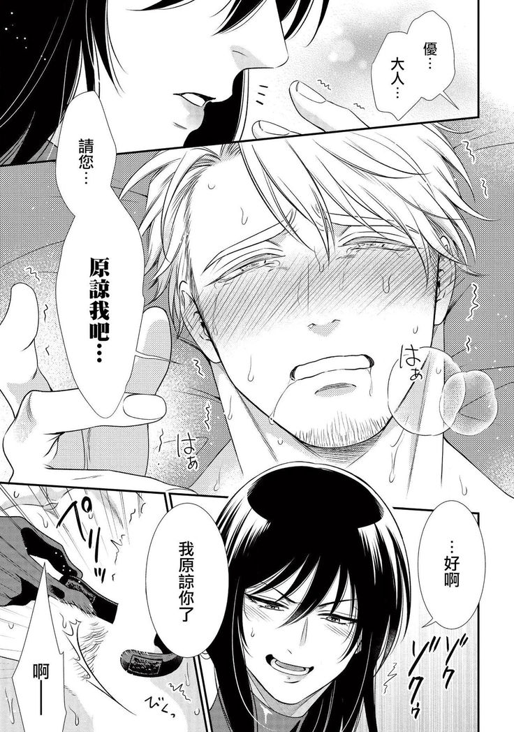 [Aion Kiu] Ijimete Kudasai Omega-sama ch.1-2 [Chinese] [沒有漢化] [Digital]
