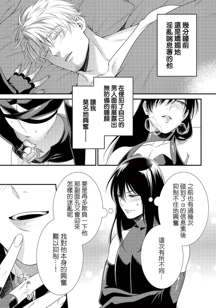 [Aion Kiu] Ijimete Kudasai Omega-sama ch.1-2 [Chinese] [沒有漢化] [Digital]