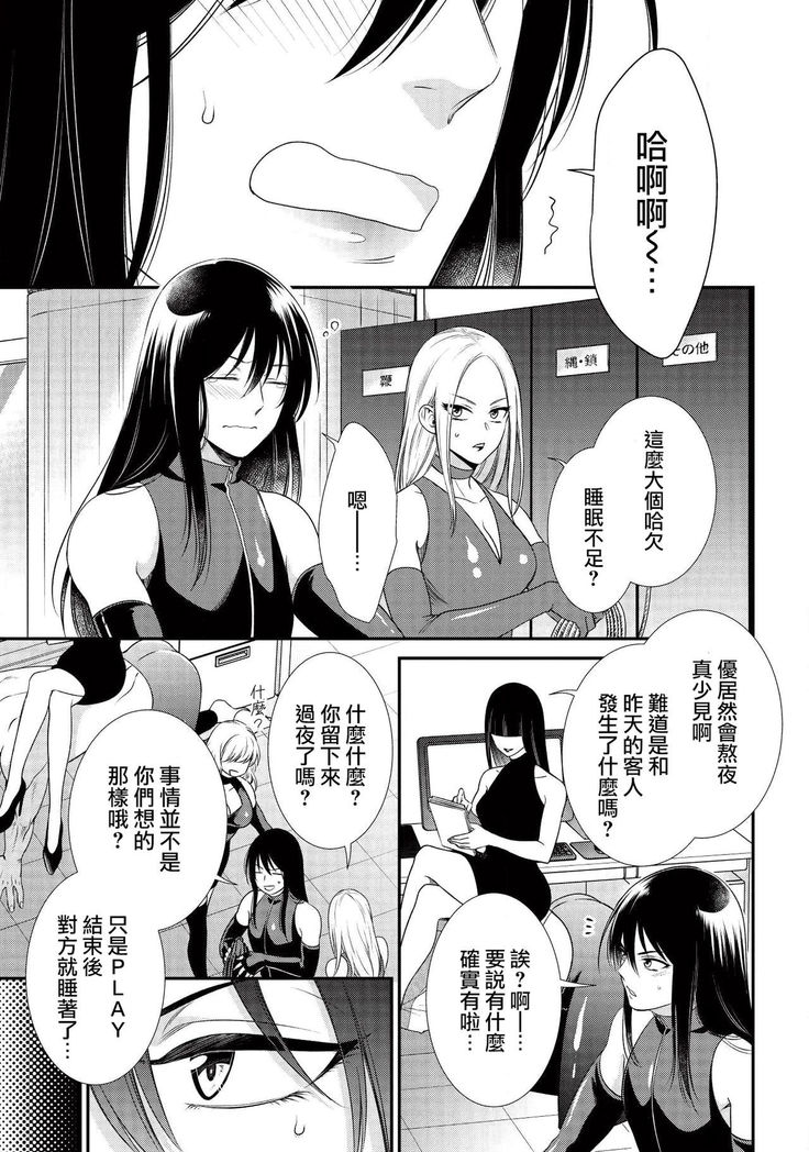 [Aion Kiu] Ijimete Kudasai Omega-sama ch.1-2 [Chinese] [沒有漢化] [Digital]