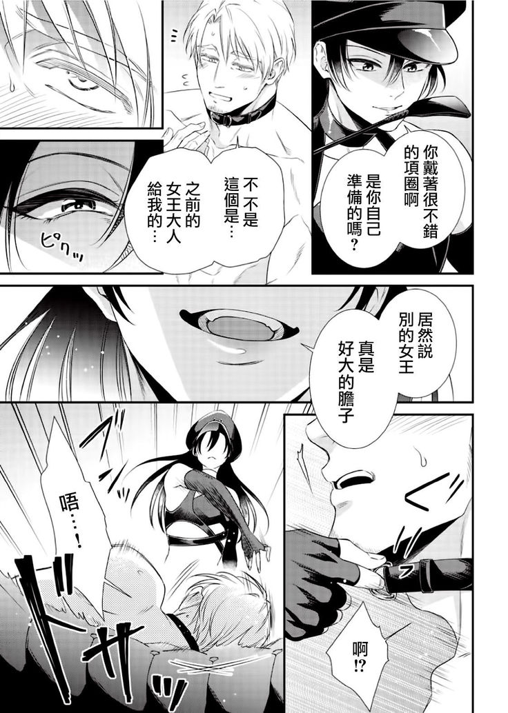 [Aion Kiu] Ijimete Kudasai Omega-sama ch.1-2 [Chinese] [沒有漢化] [Digital]