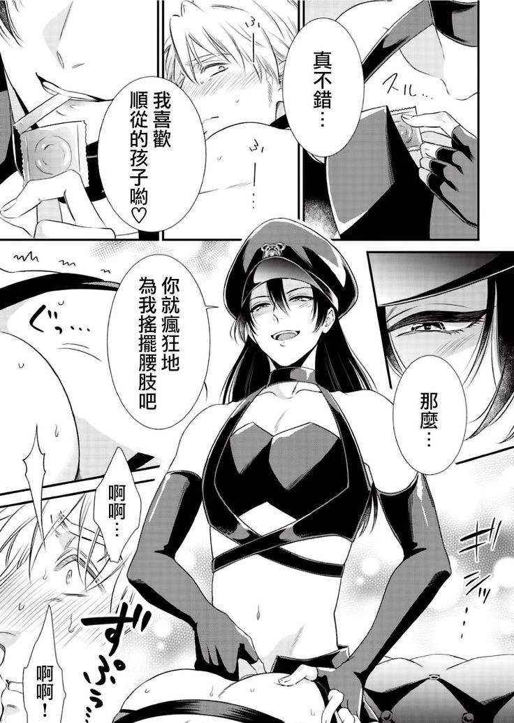 [Aion Kiu] Ijimete Kudasai Omega-sama ch.1-2 [Chinese] [沒有漢化] [Digital]