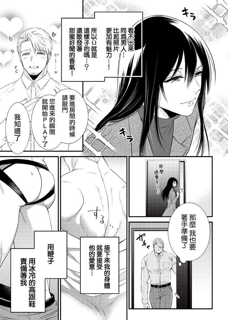 [Aion Kiu] Ijimete Kudasai Omega-sama ch.1-2 [Chinese] [沒有漢化] [Digital]