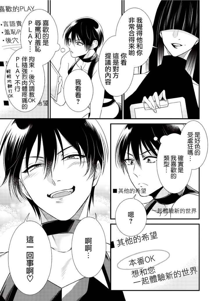 [Aion Kiu] Ijimete Kudasai Omega-sama ch.1-2 [Chinese] [沒有漢化] [Digital]