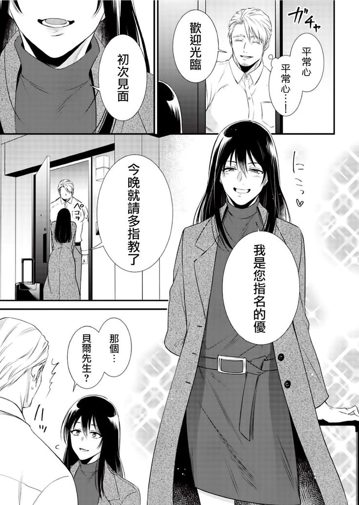 [Aion Kiu] Ijimete Kudasai Omega-sama ch.1-2 [Chinese] [沒有漢化] [Digital]