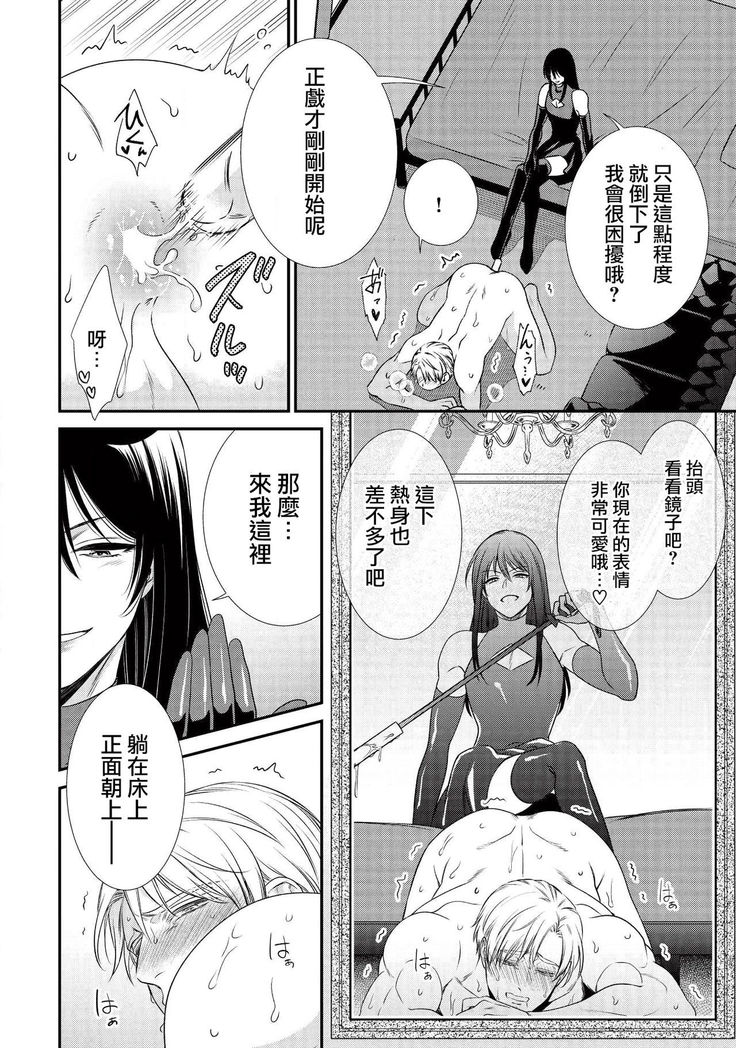 [Aion Kiu] Ijimete Kudasai Omega-sama ch.1-2 [Chinese] [沒有漢化] [Digital]