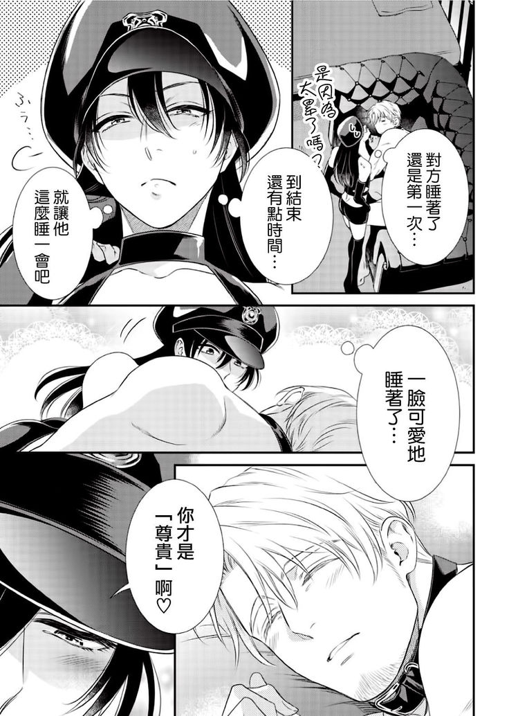 [Aion Kiu] Ijimete Kudasai Omega-sama ch.1-2 [Chinese] [沒有漢化] [Digital]